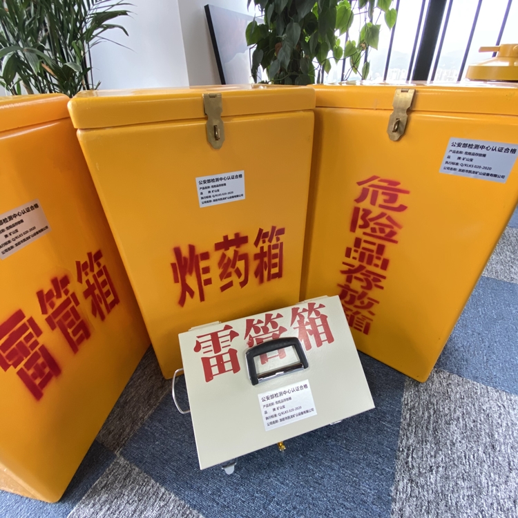 栾城火工品存放箱 手提式雷管炸药箱的材质特性与标准规格解析