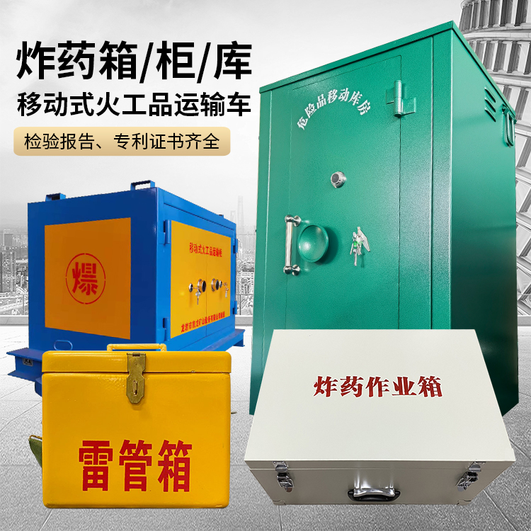 栾城易爆品存放柜 炸药柜 凯龙火工品存放柜型号解析与核心功能